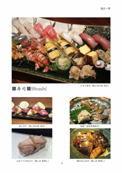 13-sushi