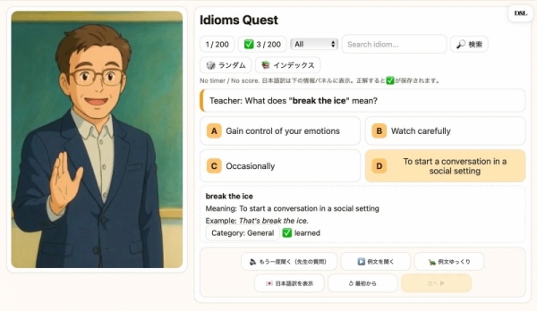 ファイル名: 20250814idioms-3.jpeg
ファイルサイズ: 289.5KB
→クリックで元のサイズを表示 20250814idioms-3