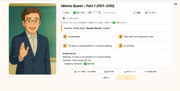 ファイル名: 20250814idiom1000-1.jpeg
ファイルサイズ: 250.5KB
→クリックで元のサイズを表示 20250814idiom1000-1