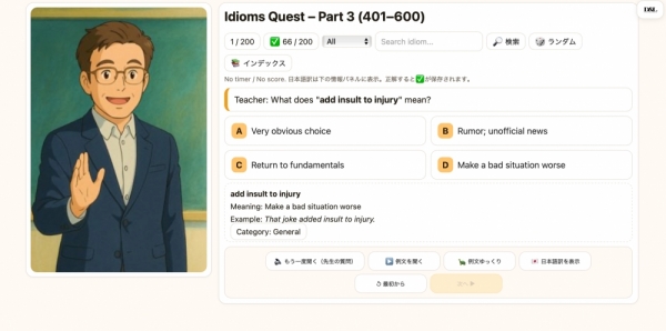 ファイル名: 20250814idiom1000-3.jpeg
ファイルサイズ: 248.8KB
→クリックで元のサイズを表示 20250814idiom1000-3