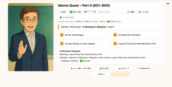 ファイル名: 20250814idiom1000-4.jpeg
ファイルサイズ: 263.9KB
→クリックで元のサイズを表示 20250814idiom1000-4