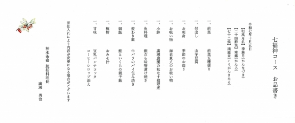 kuwamizusaryo-ryori