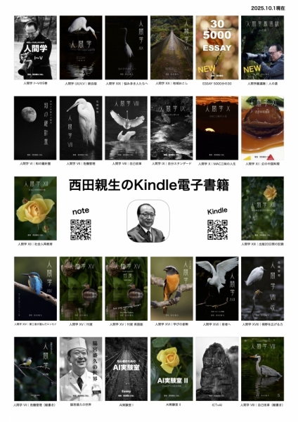 ファイル名: 2025-10-2-ChikaoNishida.jpg
ファイルサイズ: 479KB
 →クリックで元のサイズを表示 2025-10-2-ChikaoNishida