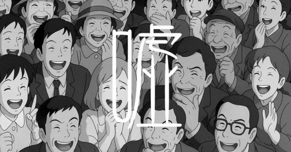 ファイル名: 20251211uso-1.jpeg
ファイルサイズ: 388.4KB
→クリックで元のサイズを表示 20251211uso-1