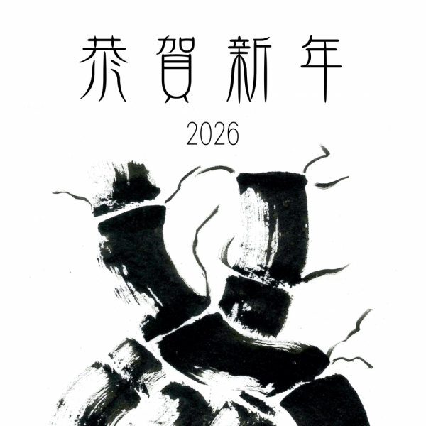 2026kyougashinnen-2