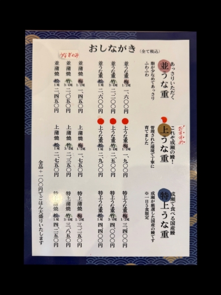 20260113unaginonaruse-4