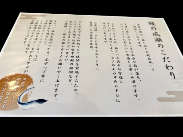 20260113unaginonaruse-5