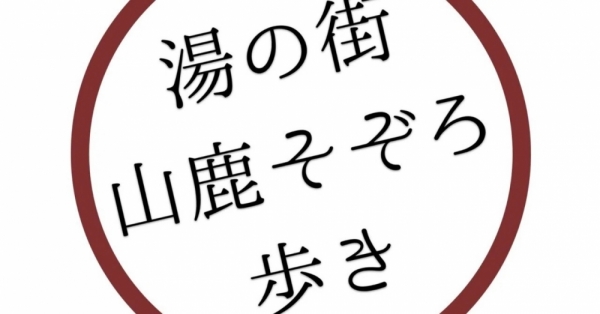 ファイル名: 20260305yamaga-1.jpeg
ファイルサイズ: 201KB
→クリックで元のサイズを表示 20260305yamaga-1