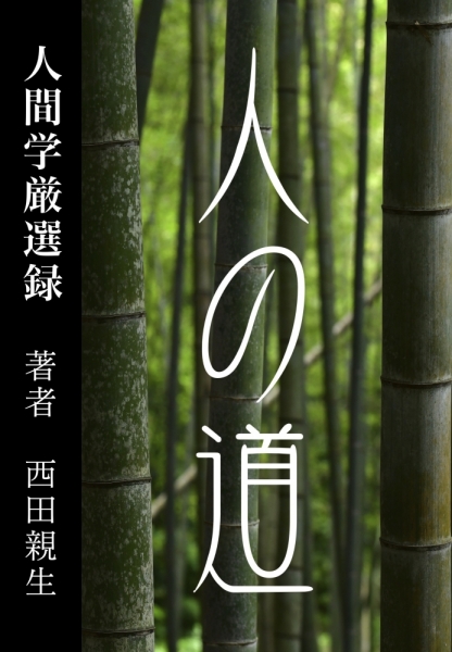 ファイル名: hitonomichi-book.jpg
ファイルサイズ: 414.6KB
→クリックで元のサイズを表示 hitonomichi-book