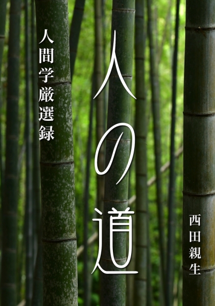 ファイル名: hitonomichi-1.jpg
ファイルサイズ: 466.3KB
→クリックで元のサイズを表示 hitonomichi-1