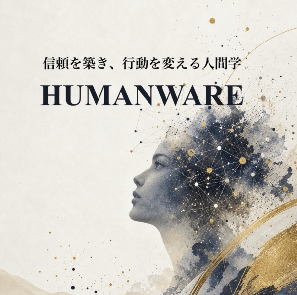 20260919HUMANWAREII