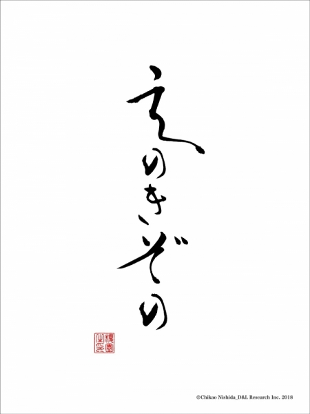 20261011enokizono-1